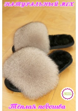 Меховые тапочки, с теплой подошвой №11