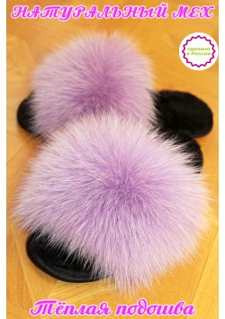 Меховые тапочки, с теплой подошвой №12