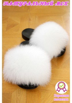 Меховые тапочки №5